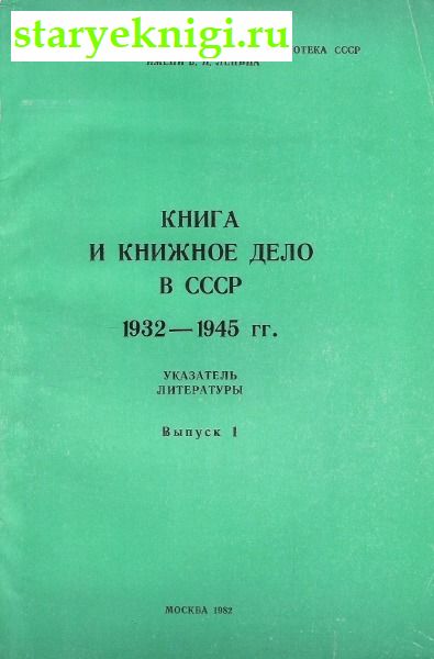     1932-1945 .  .  1  2, , 