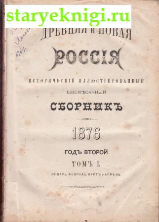    .      , ,    1876, , 