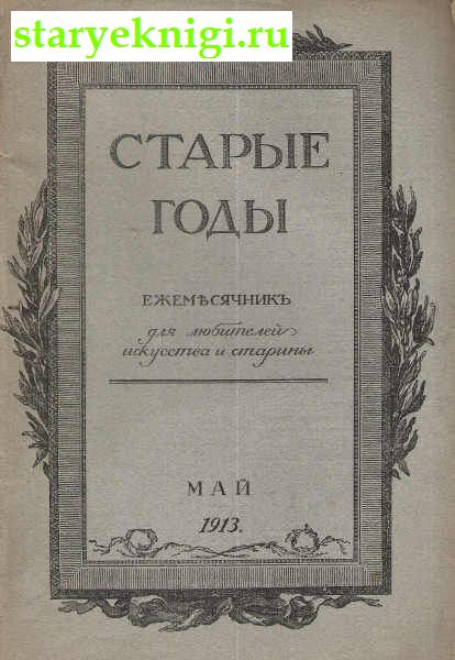    1913,  -  