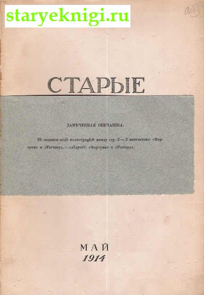    1914, , 