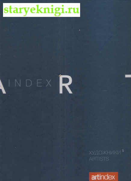 Artindex. .  5 .,  - 