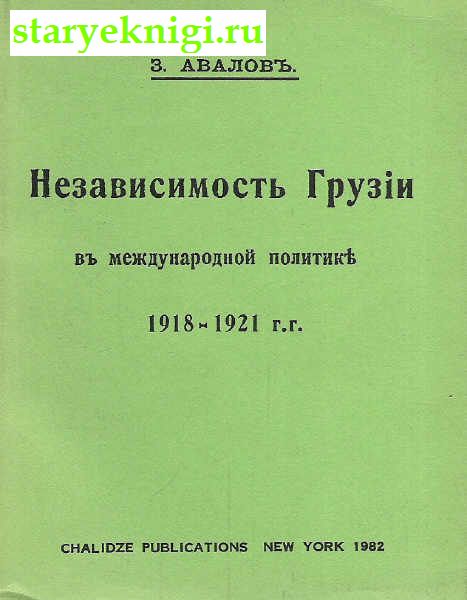      1918-1921 ,  .. (), 