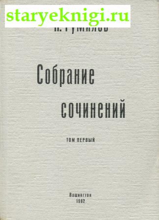 Собрание сочинений в четырех томах, Книги - Русскоязычные зарубежные издания