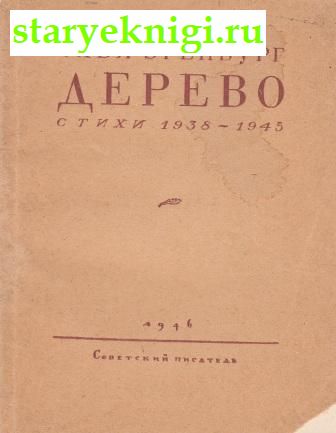 .  1938-1945,  -  