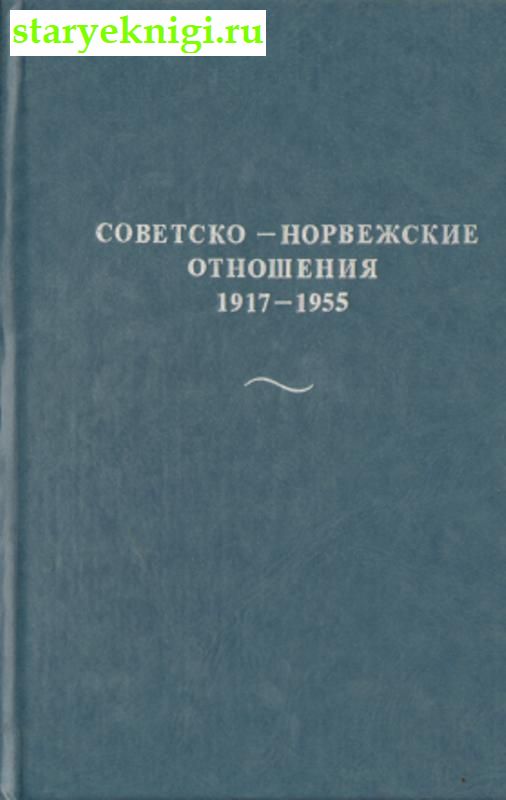 -  1917-1955,  - 
