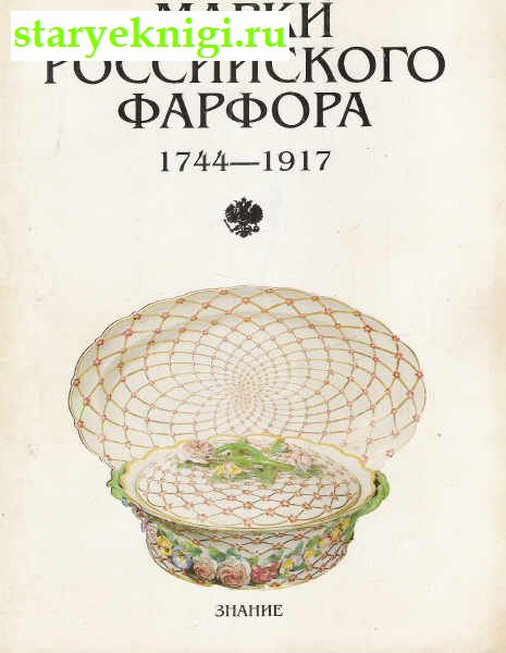    1744-1917,  .., 