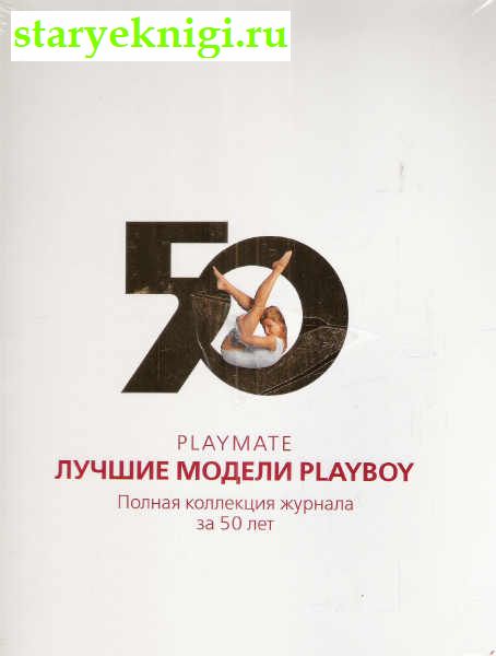 Playmate.   Playboy.     50 ,  -  