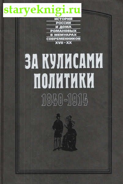    1848-1914,  - , 