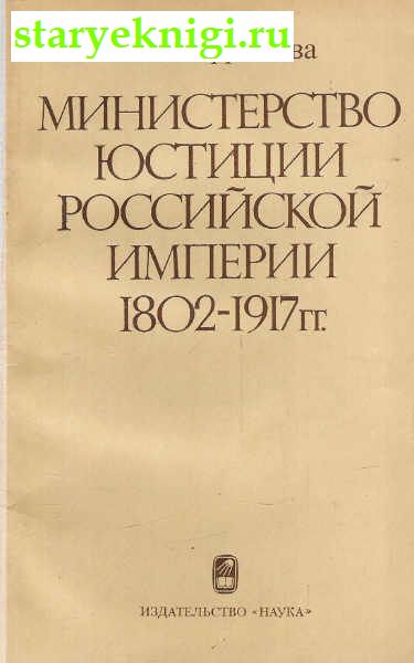     1802-1917 .,  -  /    (1700-1916 .)
