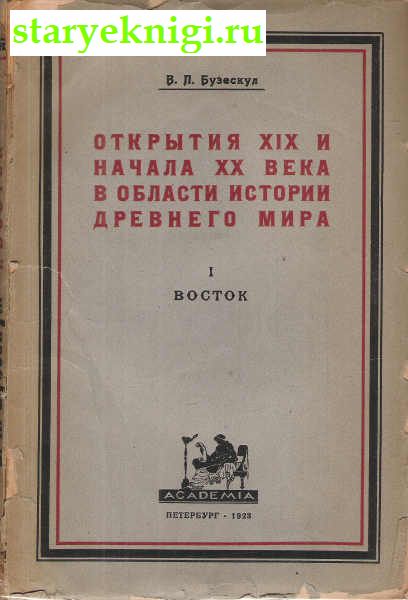  XIX   XX        1 ,  -   /    Academia (1922-1938)
