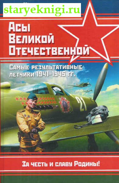   .    1941-1945 .,  -  ,  