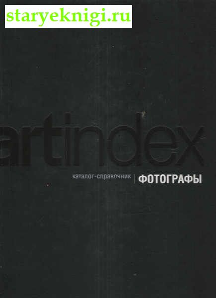 Artindex.  05. -.,  -   /  , 