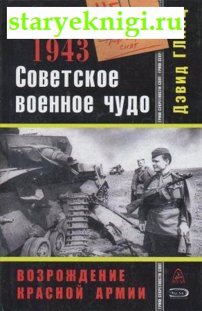    1941-1943.   ,  -  ,  