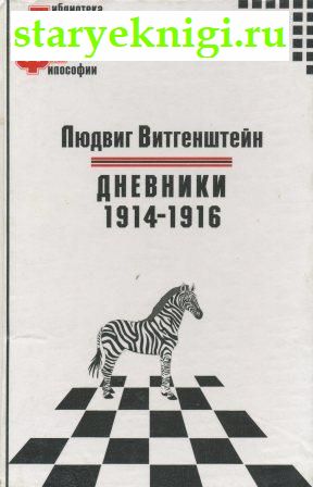  1914-1916,  , 