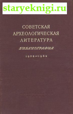   .  1958 - 1962, , 