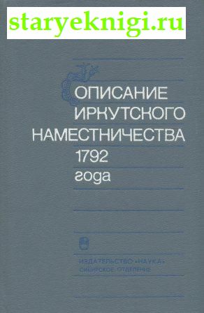    1792 .,  -  /    (1700-1916 .)