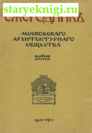    .  . 1910-1911, , 