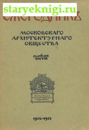    .  . 1912-1913, , 
