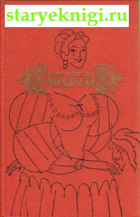 Королева Марго, Книги - Художественная литература /  Приключения