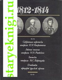 1812-1814    ..    ..   ..    ,  - ,  /  , , 