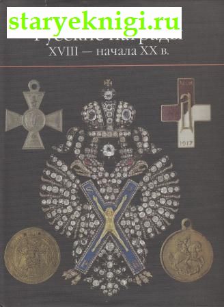   XVIII  XX ,  -  /    (1700-1916 .)