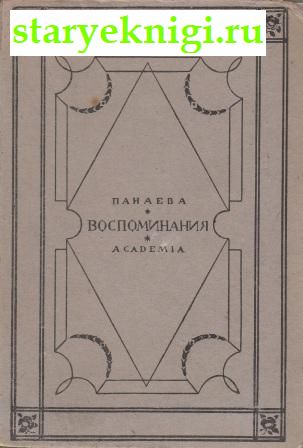  1824 - 1870,  -   /    Academia (1922-1938)