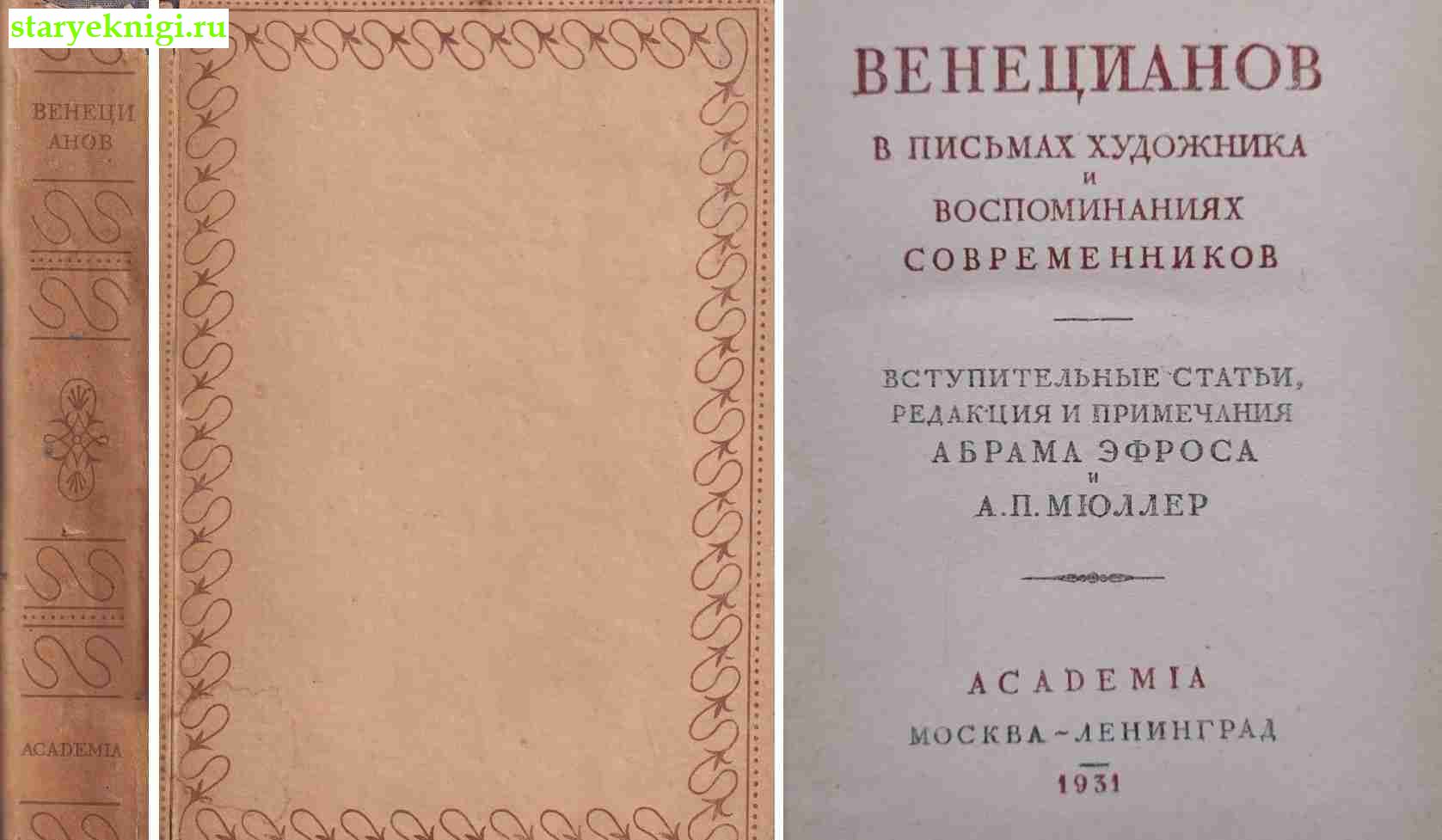       .     ,  -   /    Academia (1922-1938)