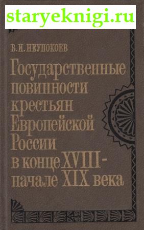        XVIII -  XIX ,  -  /    (1700-1916 .)