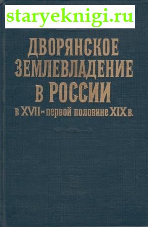      XVII-  XIX  (  ),  -  /    (1700-1916 .)
