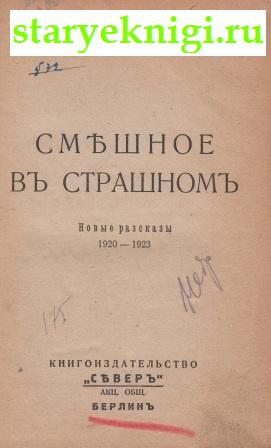   .   1920 - 1923,  .., 
