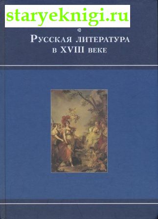    XVIII ,  -  /    (1700-1916 .)