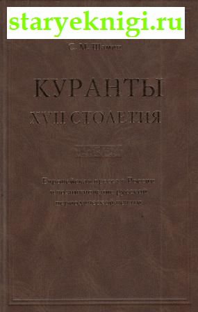  XVII :         ,  -  /    (1640-1918 .)
