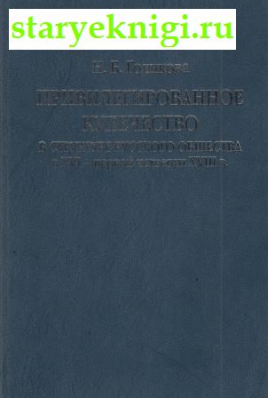        XVI -   XVIII ,  -  /    (1700-1916 .)