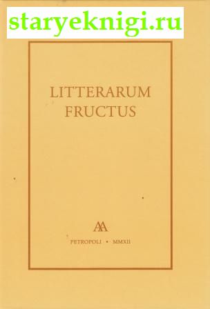 Litterarum Fructus.       ,  -     /  