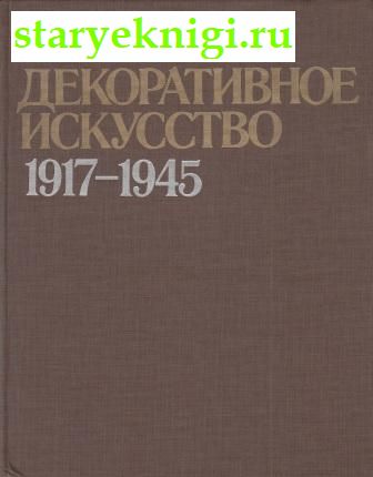    1917-1945.  , , 