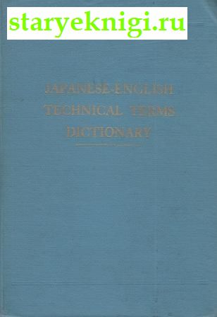-   . Japanese-English Technical Terms Dictionary,  - ,   /    