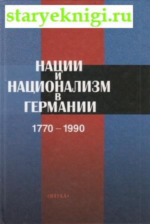      1770 - 1990,  -  /    ( 1918 .)