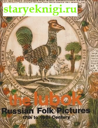   . . The Lubok. Russian Folk Pictures 17th to 19th Century, , 