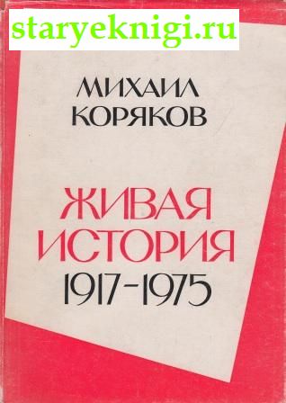   1917 - 1975 ,  -    /    