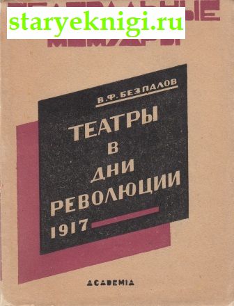    . 1917.  .  2,  -   /    Academia (1922-1938)