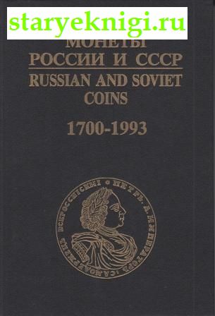    .  1700- 1993,  .,  , 