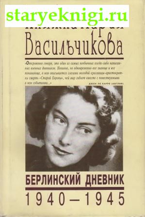  . 1940-1945,  . , 