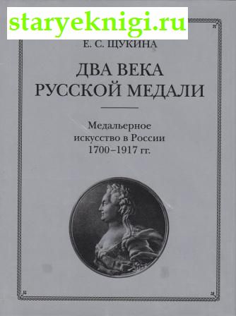    .     1700-1917 .,  -   /   ( , ,   .)