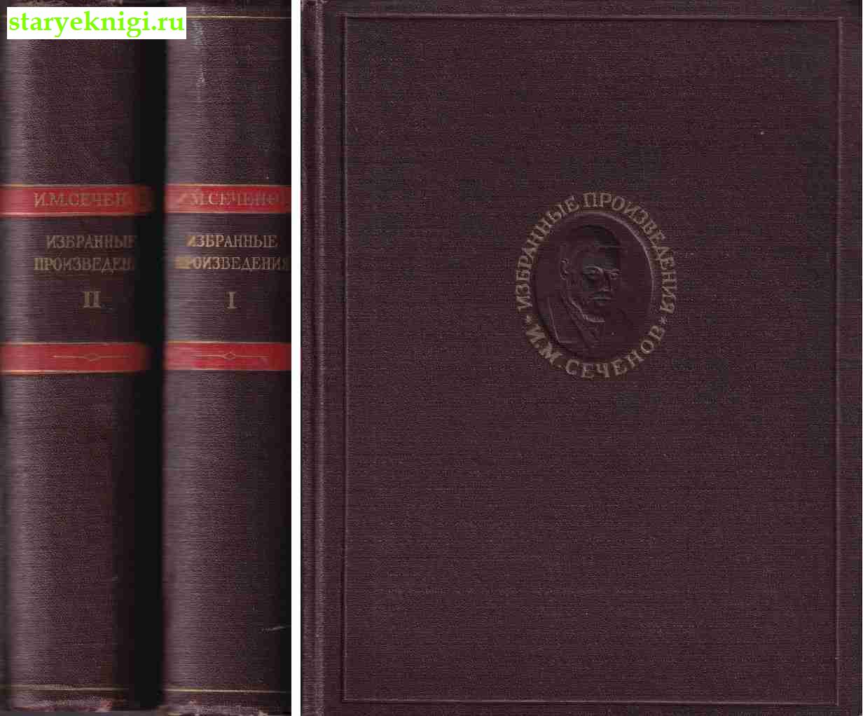 Избранные произведения в 2-х томах, Книги - Медицина /  Анатомия и физиология