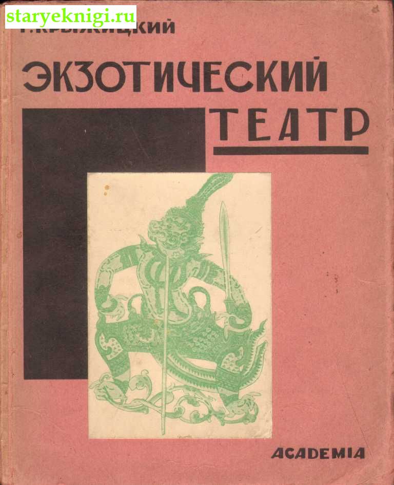  . , -, , ,  ,  -   /    Academia (1922-1938)