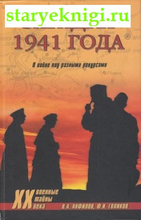  1941 .     ,  -  ,  