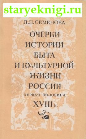       .   XVIII ,  -  /    (1700-1916 .)