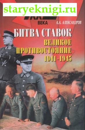  .  . 1941-1945,   , 