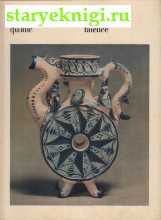   . Old russian faience,  - 