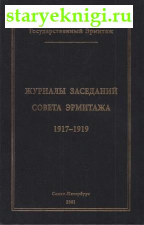    .  1: 1917-1919 , , 